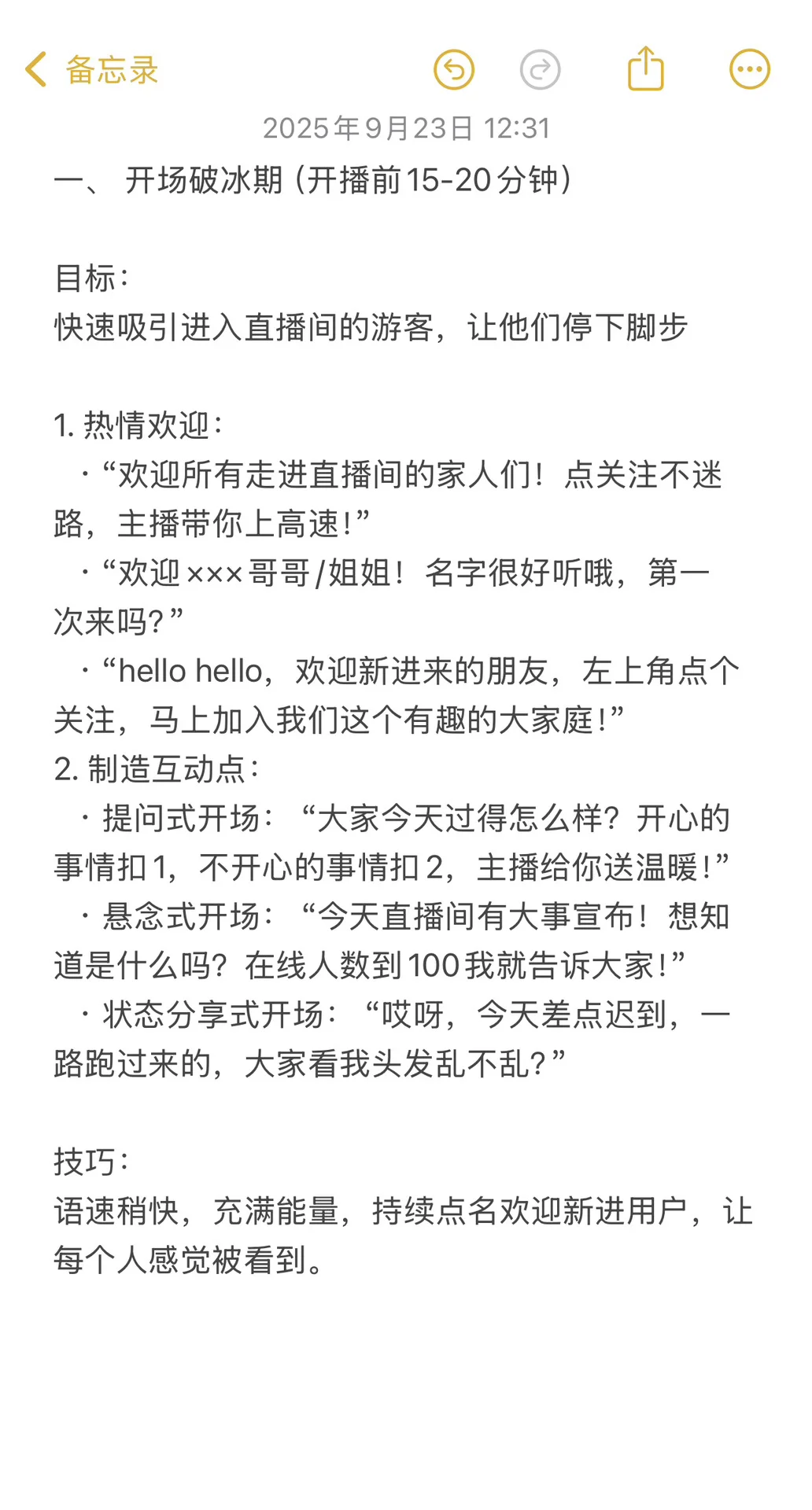 这套🐮话术模板让我场观翻倍