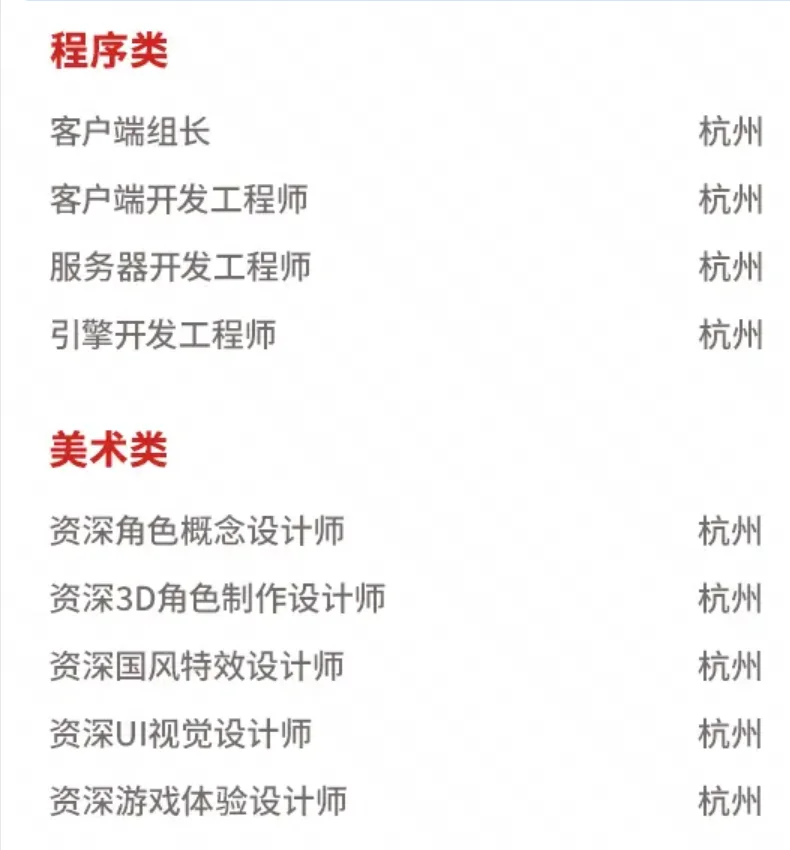 网易《燕云十六声内推专场》