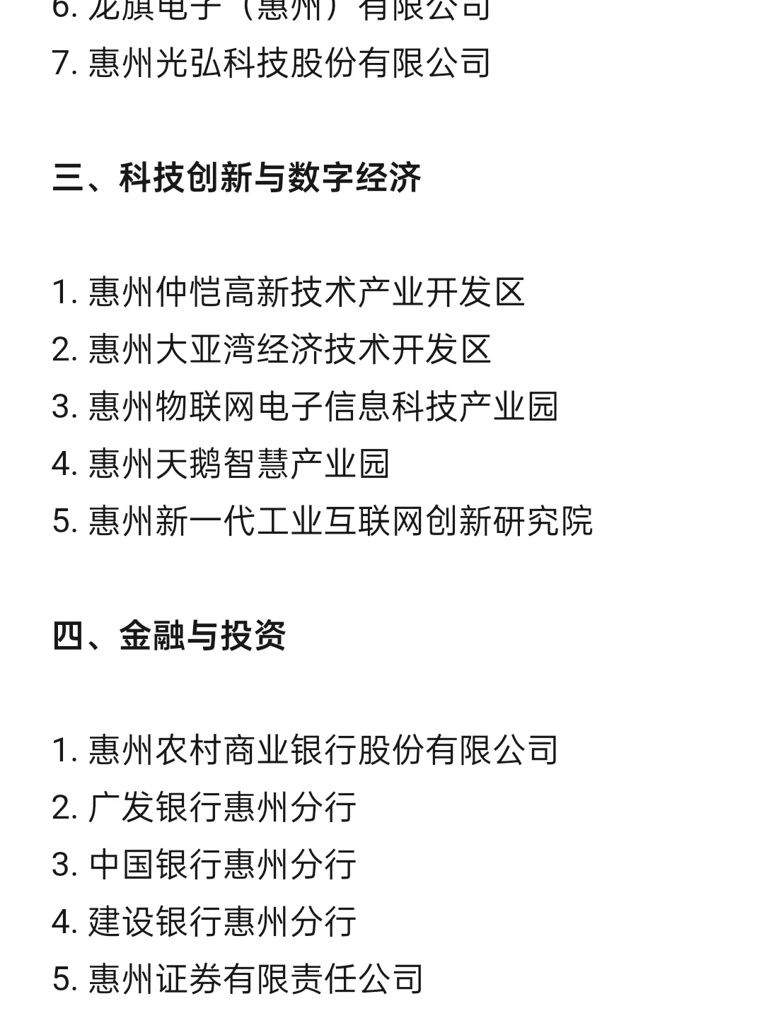 顶级top单位—惠州篇