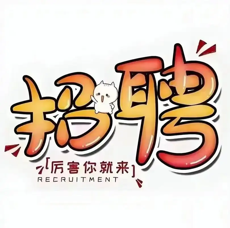 急聘烘焙学员 包教会 包食宿 走路上班的工