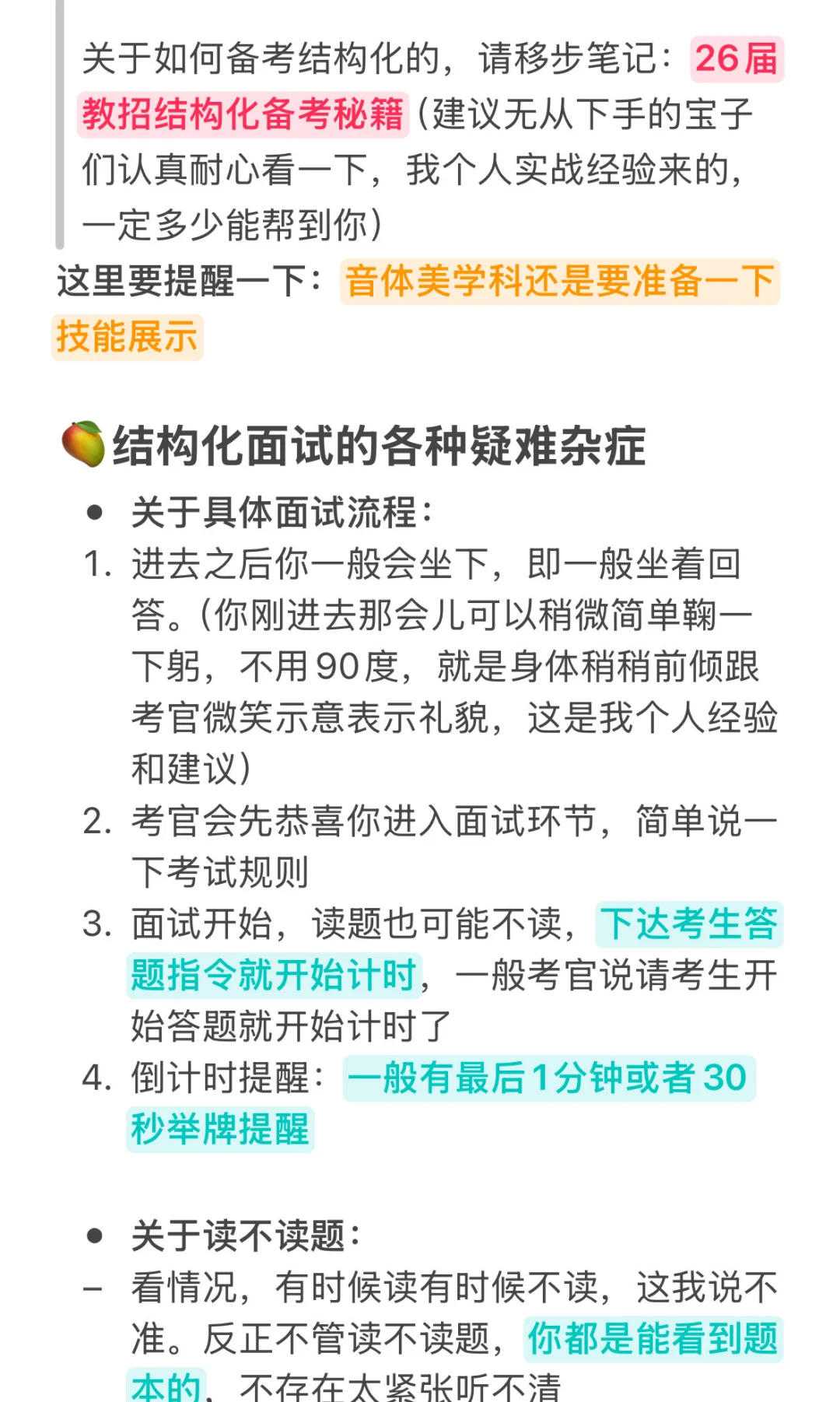 26届深圳教招结构化～面试形式及疑难杂症