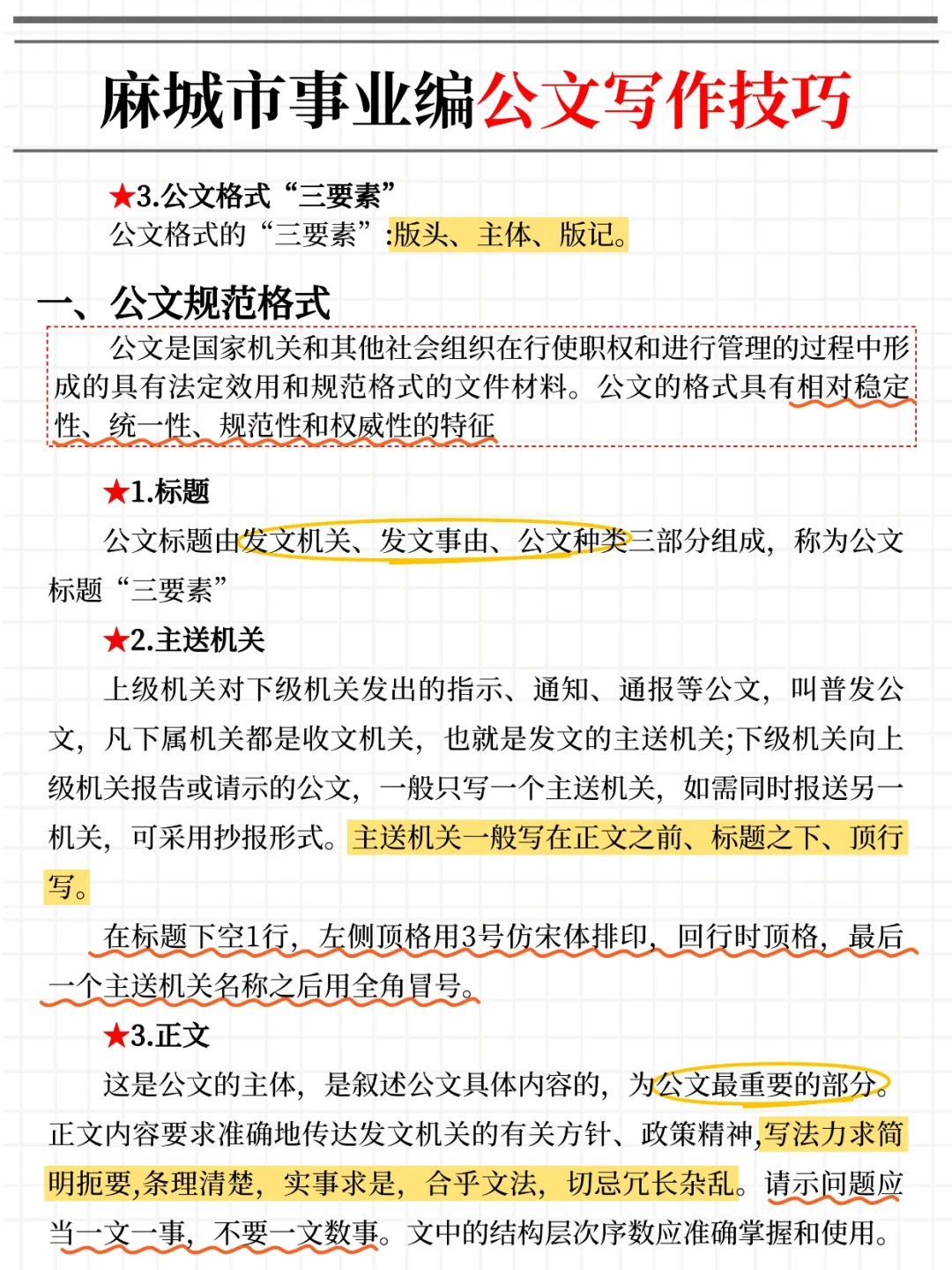 给大家普及一下，黄冈麻城市事业编的强度！