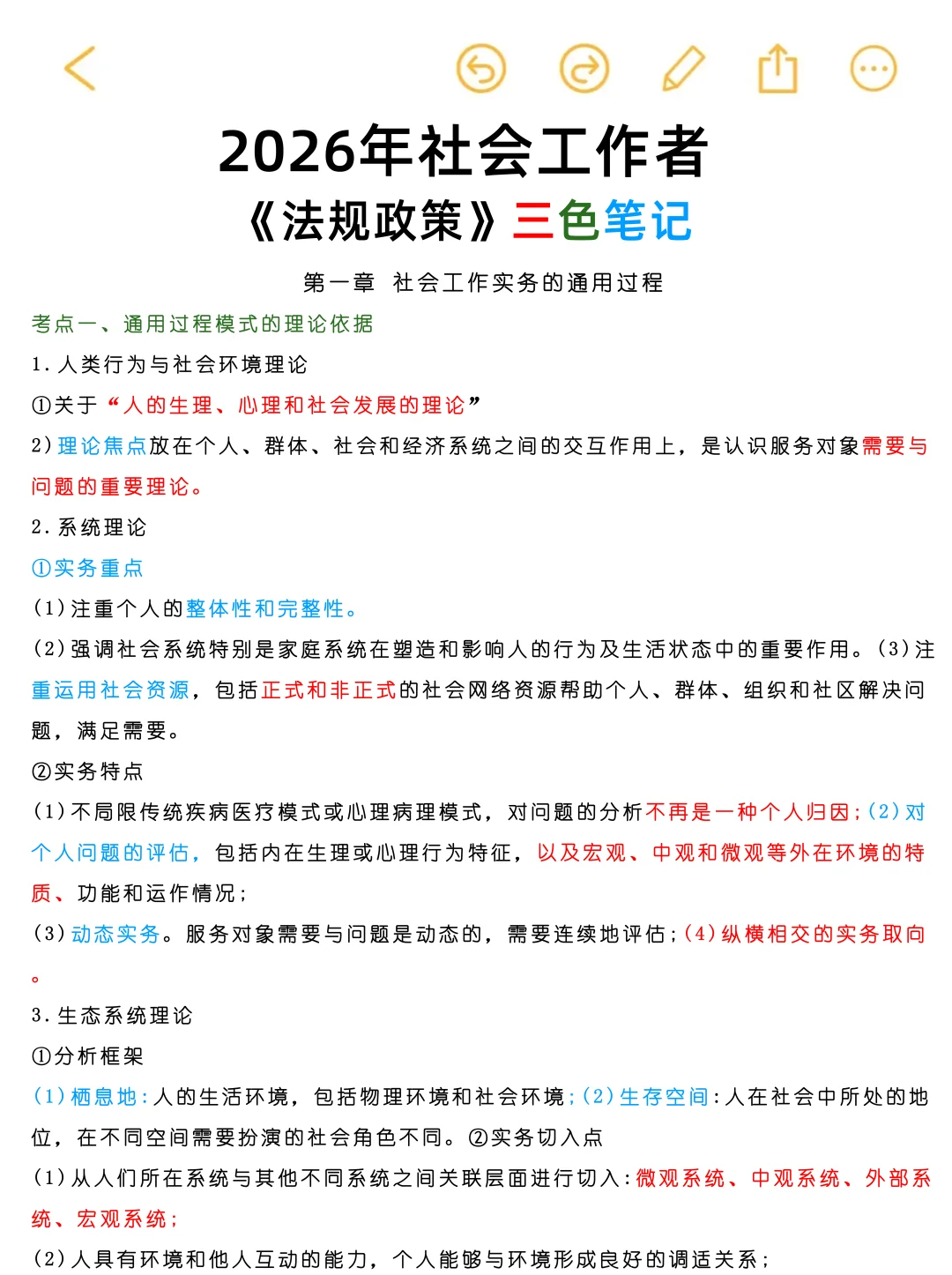 窝趣。。终于有人把26年社工考试说清楚了