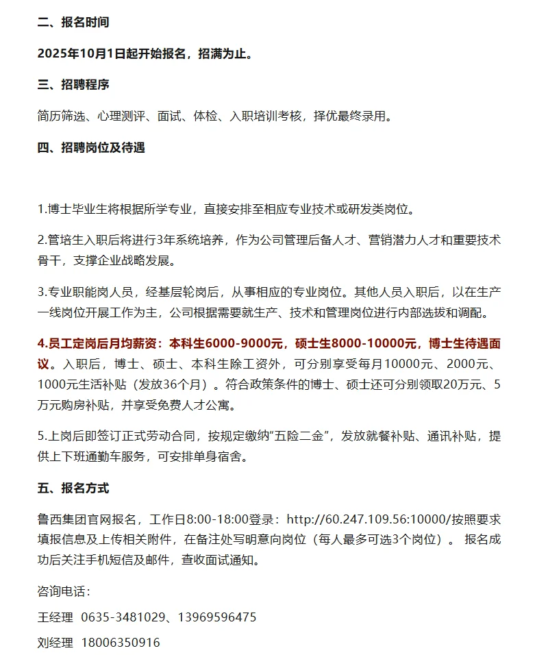 2026年度聊城鲁西集团公开招聘简章