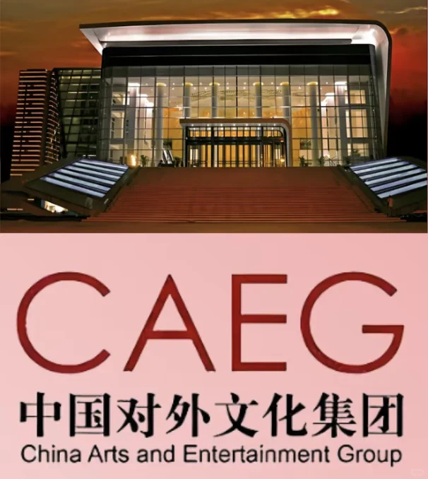 🇨🇳 中国对外文化集团｜留学生专属