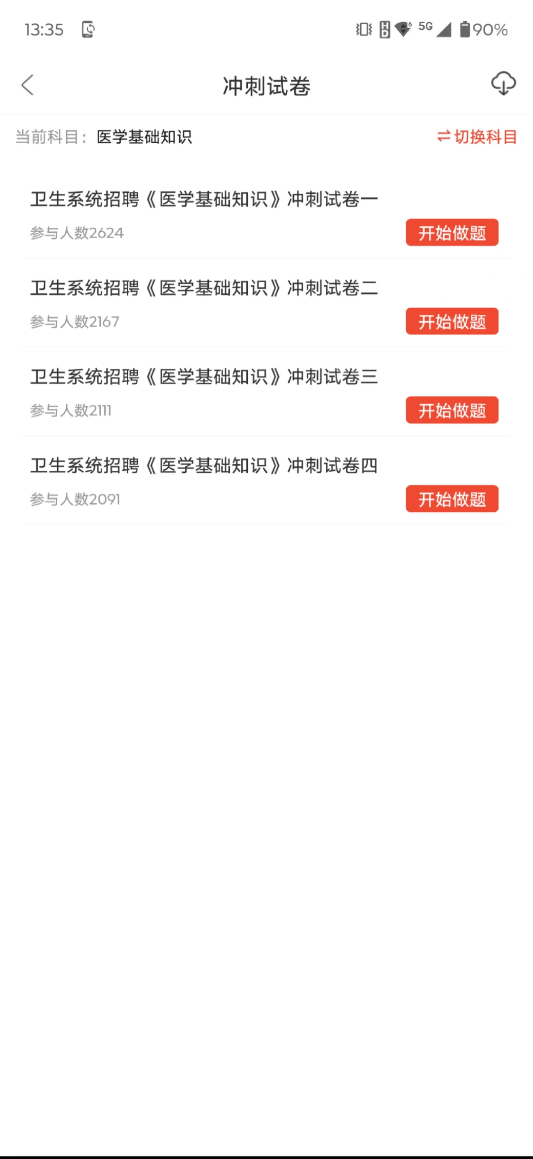 广东省肇庆市卫生健康系统事业单位招230人