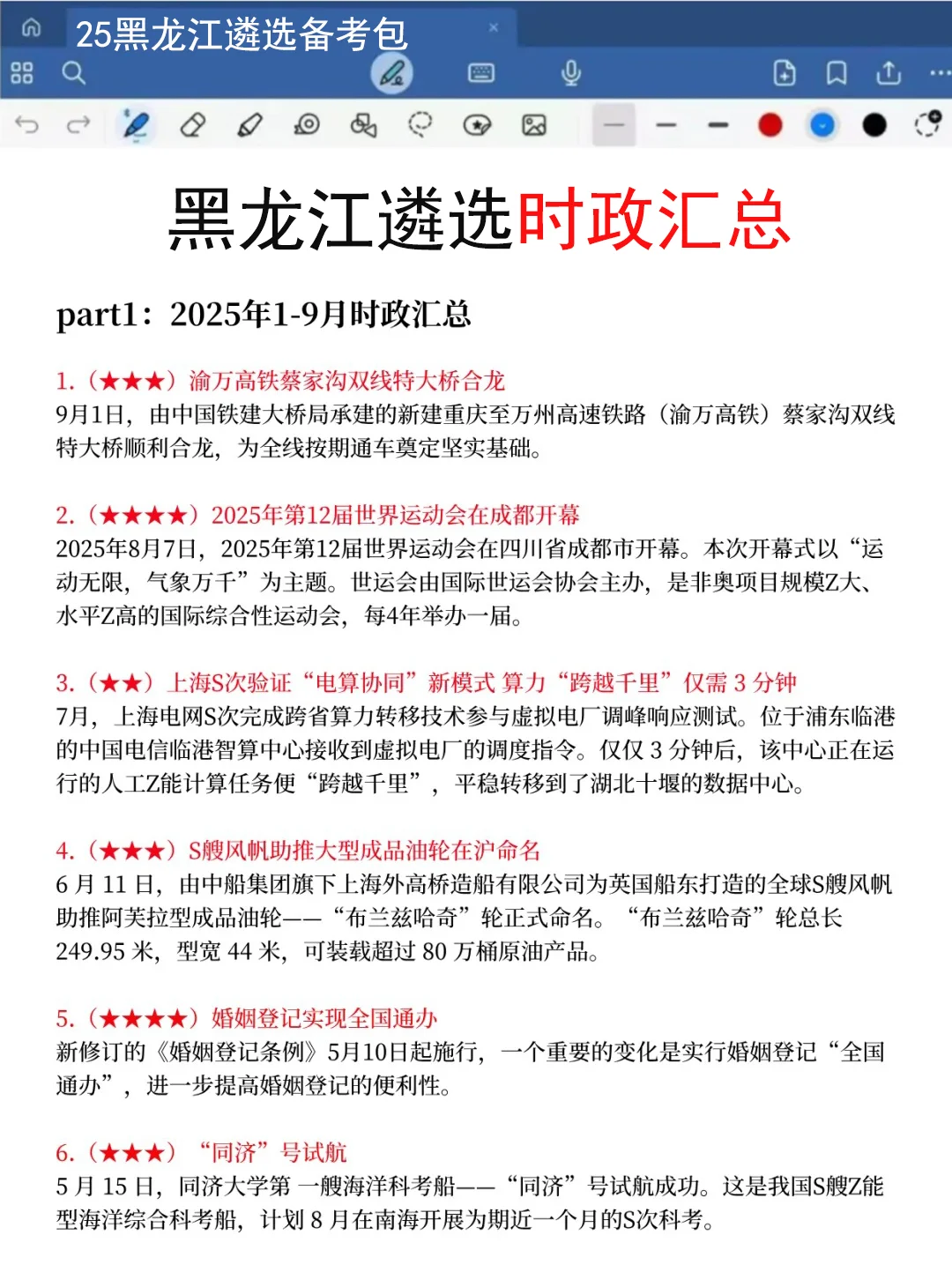 恶心S了，11.1黑龙江遴选正策说改就改，快背