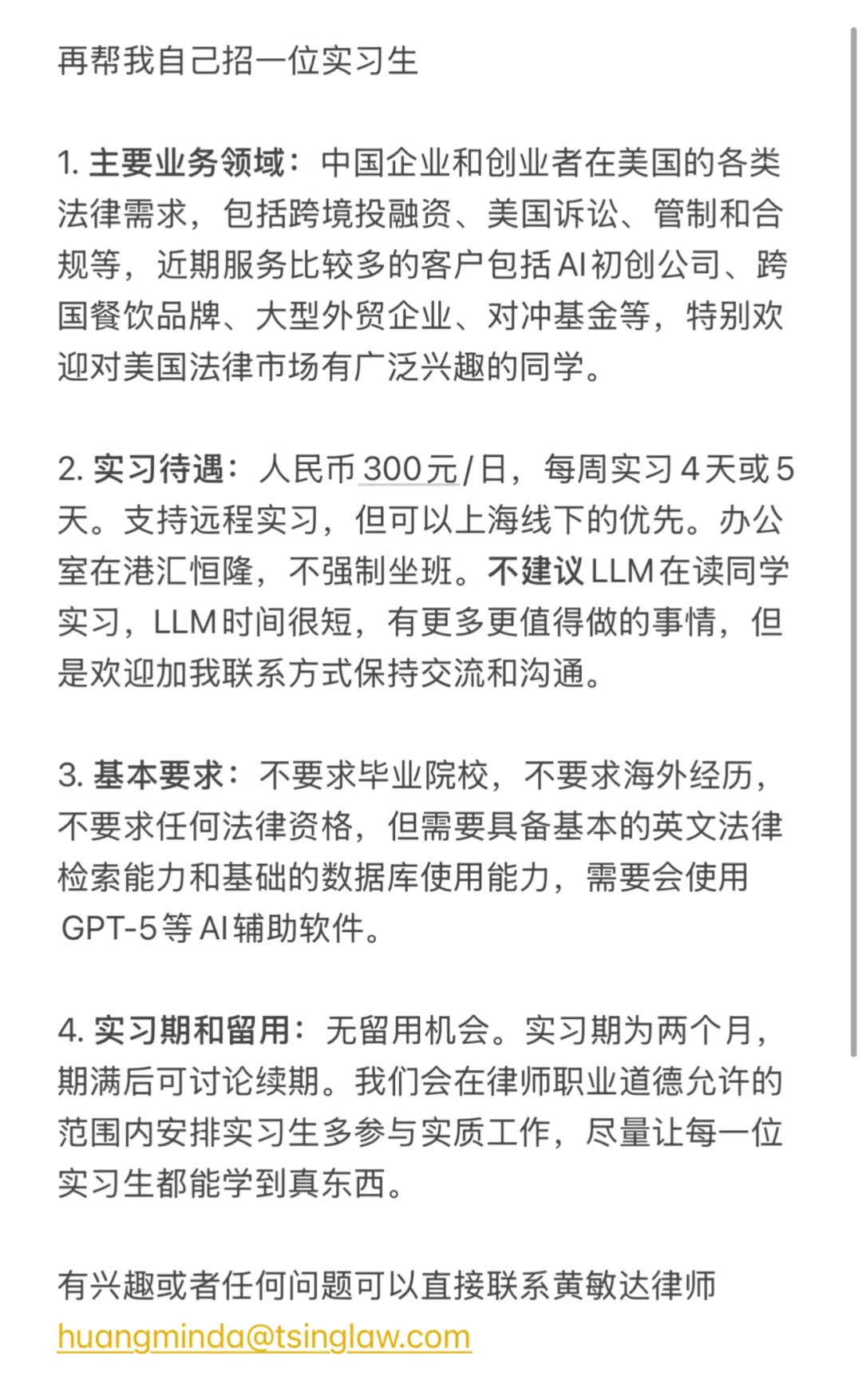 再帮我自己招一位实习生👻