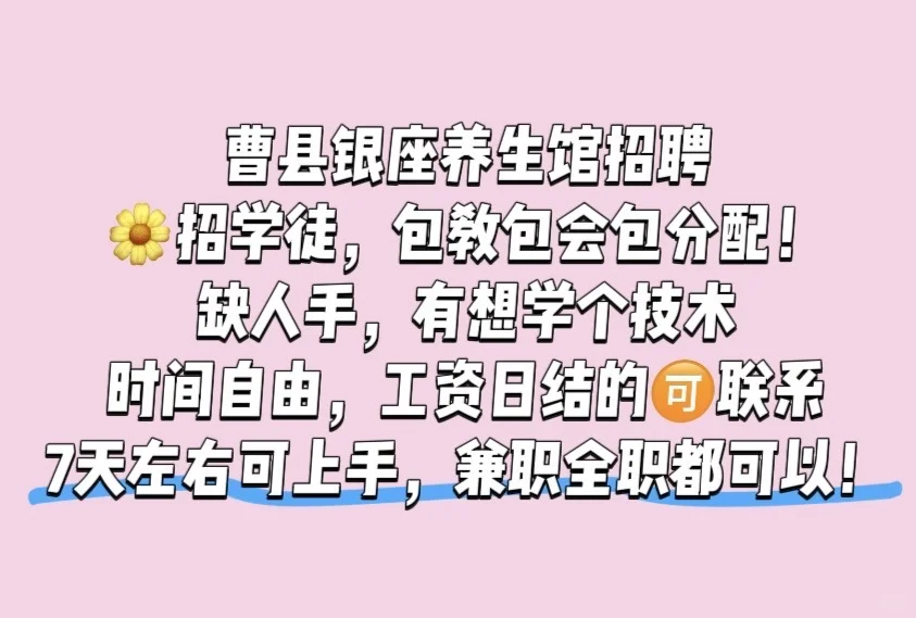 曹县新店招聘啦