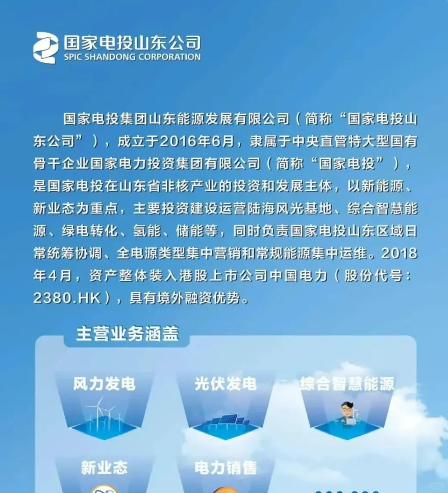 国家电投山东公司2025年社招公告！！！