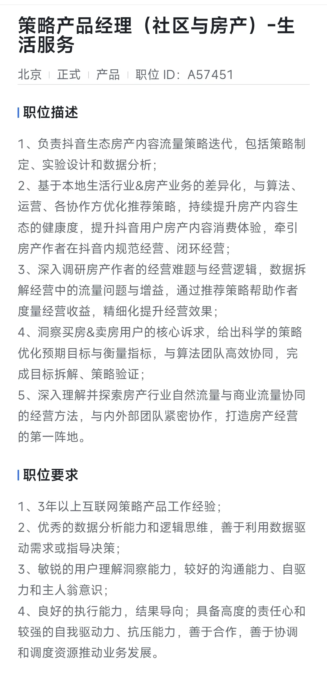 字节的这几个岗位急招人，可内推
