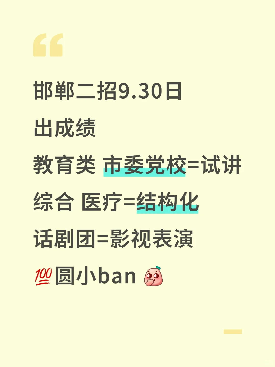邯郸面试小ban❗️