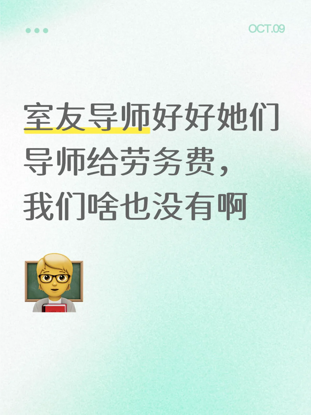 想要发劳务费的导师！