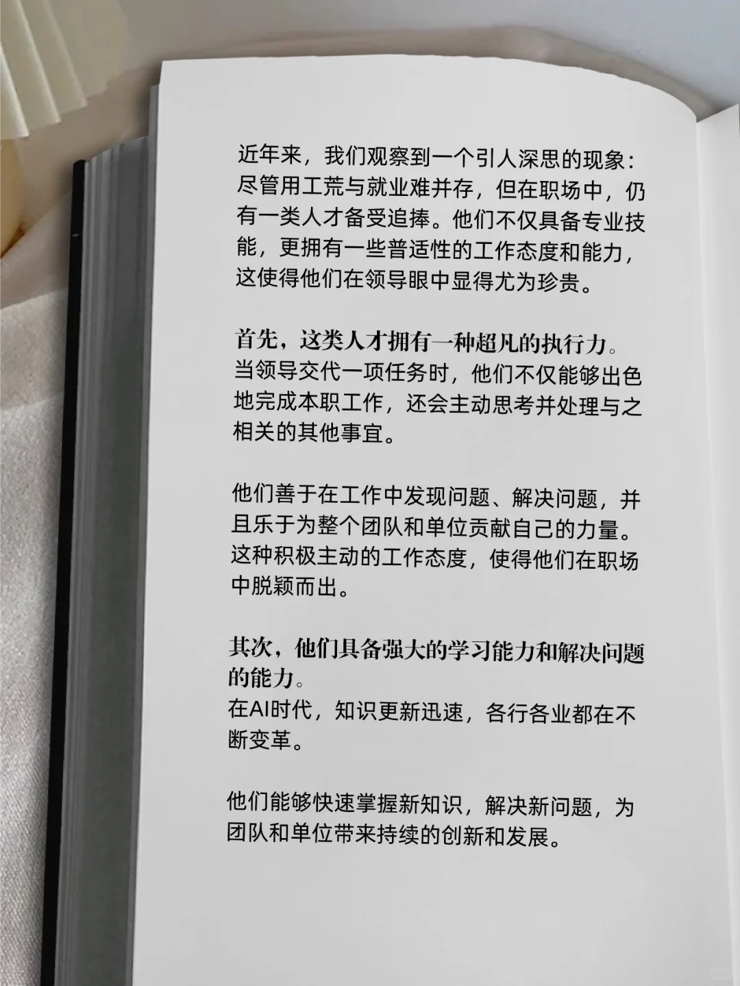 这种人才领导都抢着用
