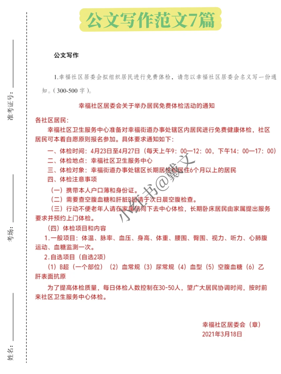 都9号了，安康汉滨区社区招聘就这500题