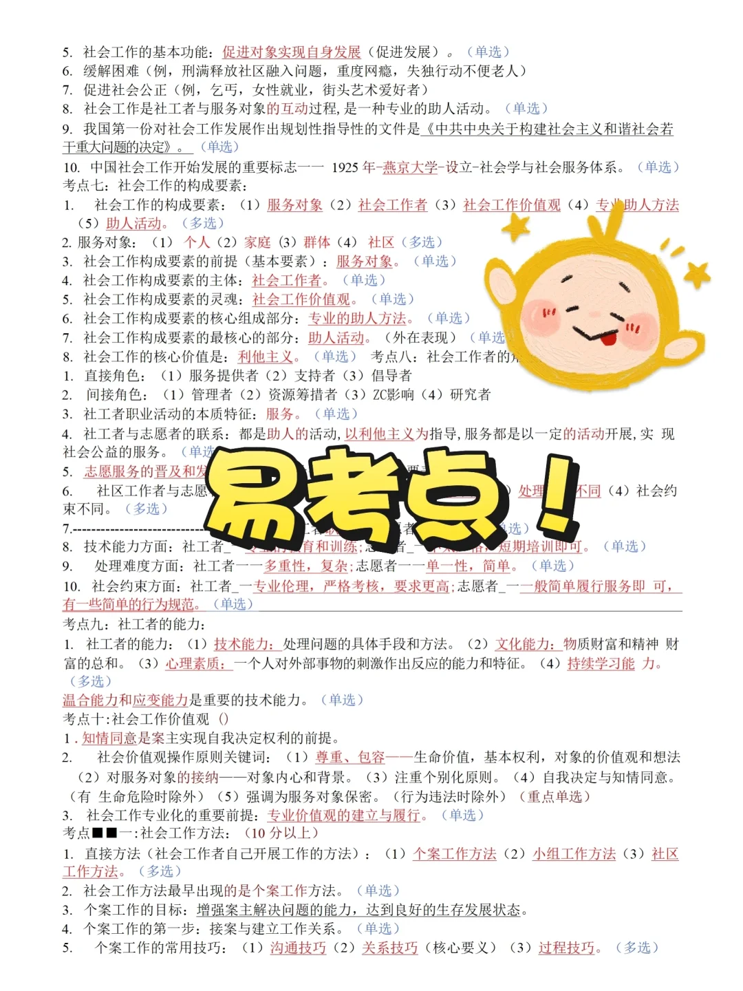 广东省佛山市招考社区工作者10人。