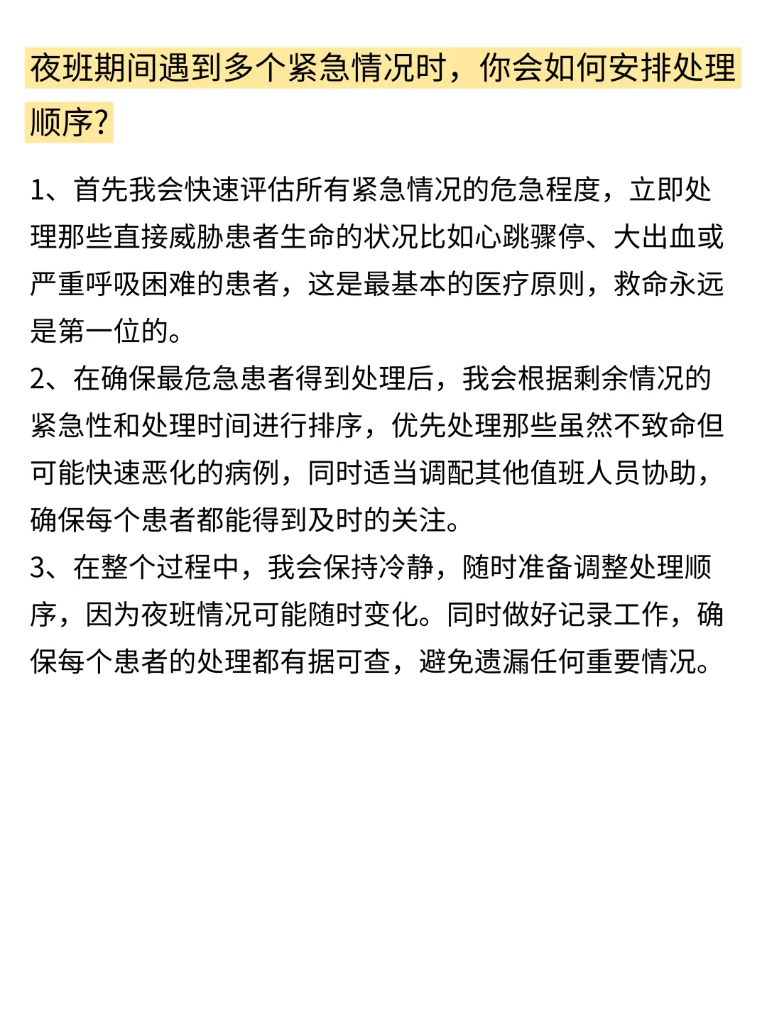 其实，这些才是医院面试会问的问题......