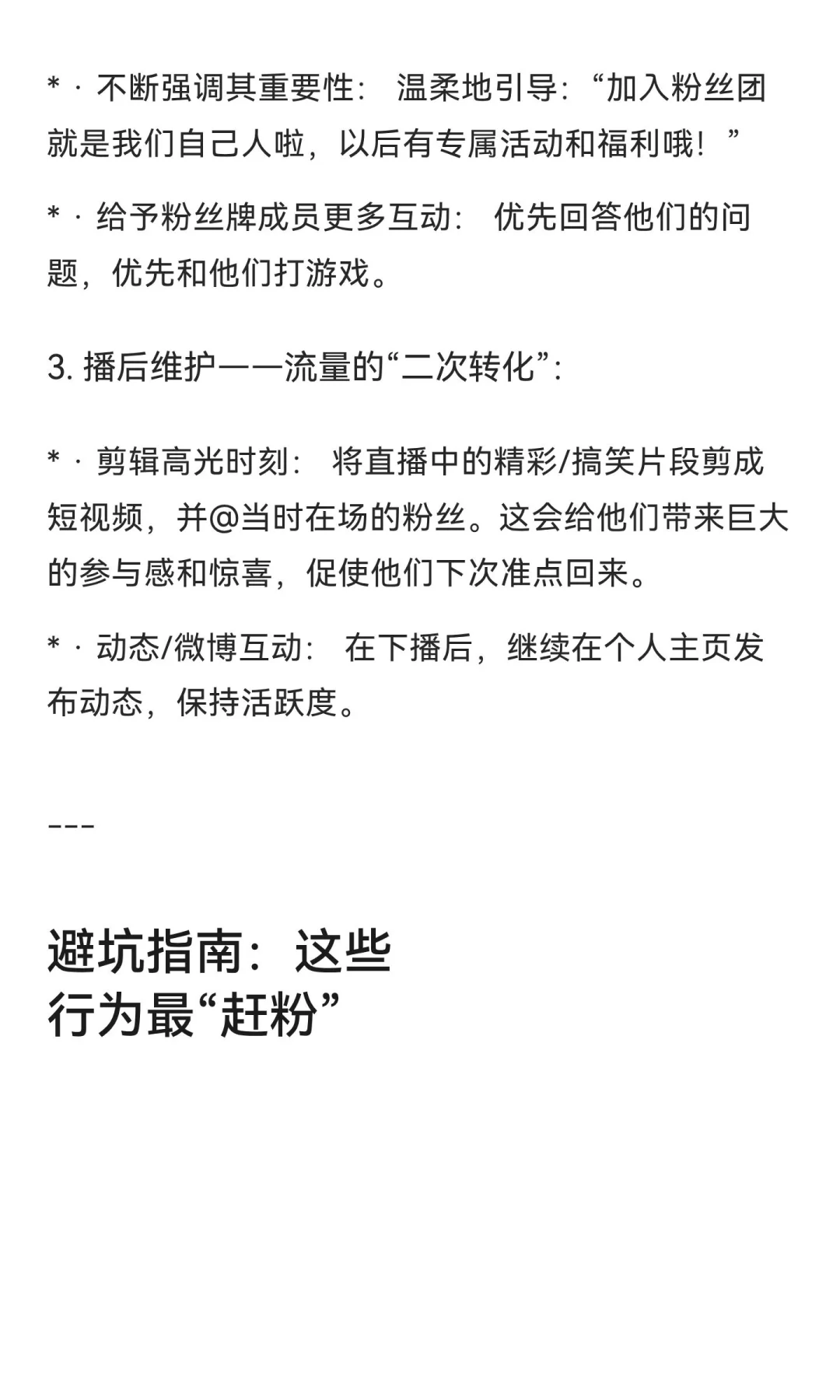 【新人主播进阶】从“流量路过”到“粉丝”