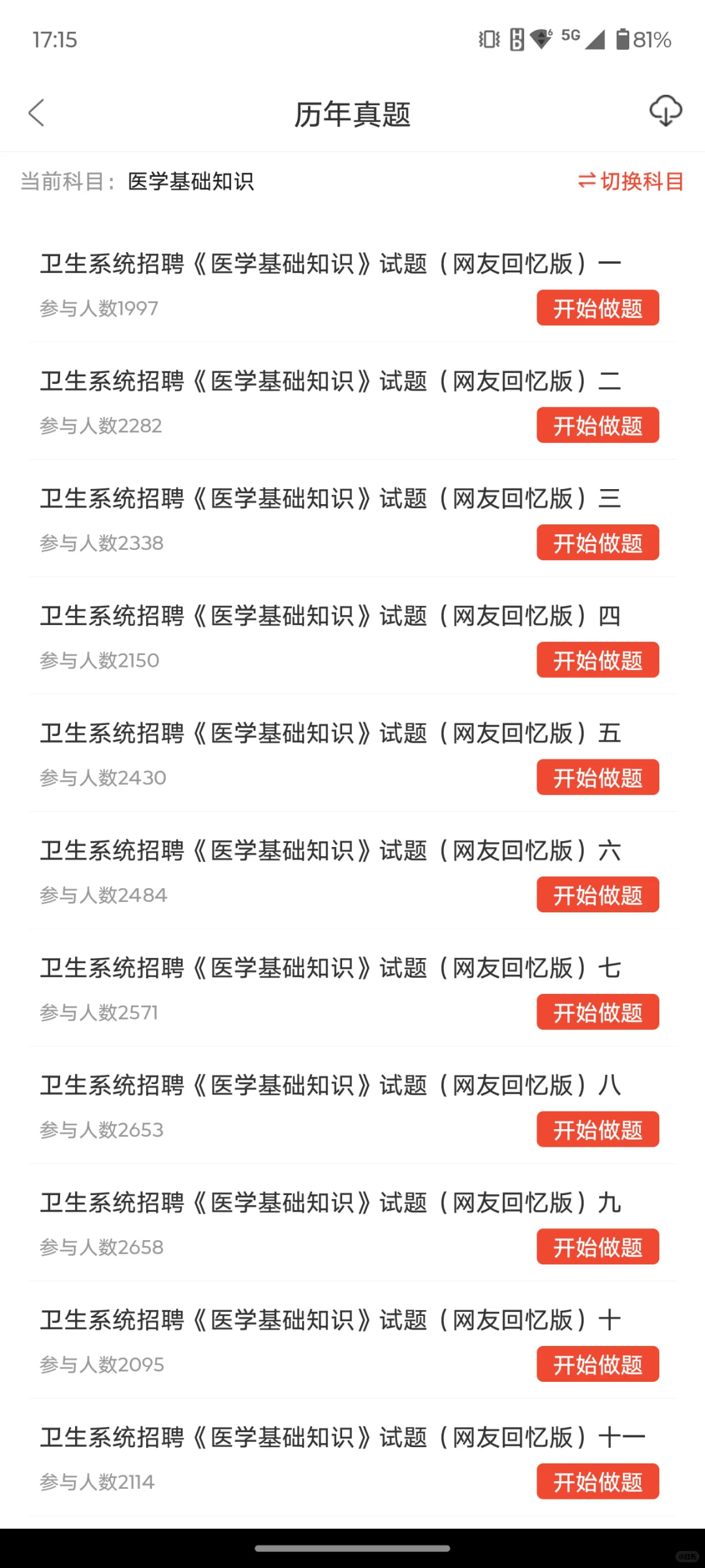 大同市第六人民医院招聘，这次真的放水了啊