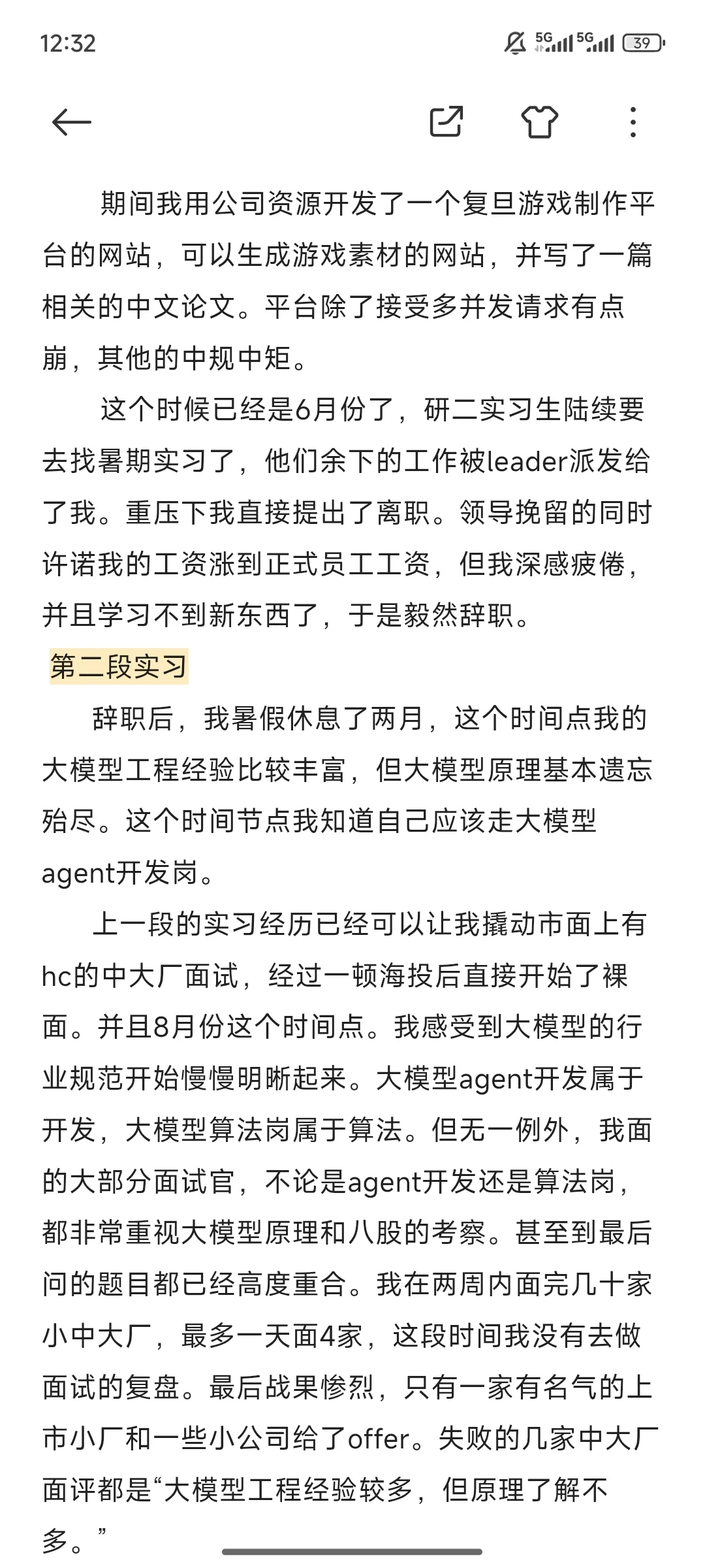 复旦研一2段实习小结