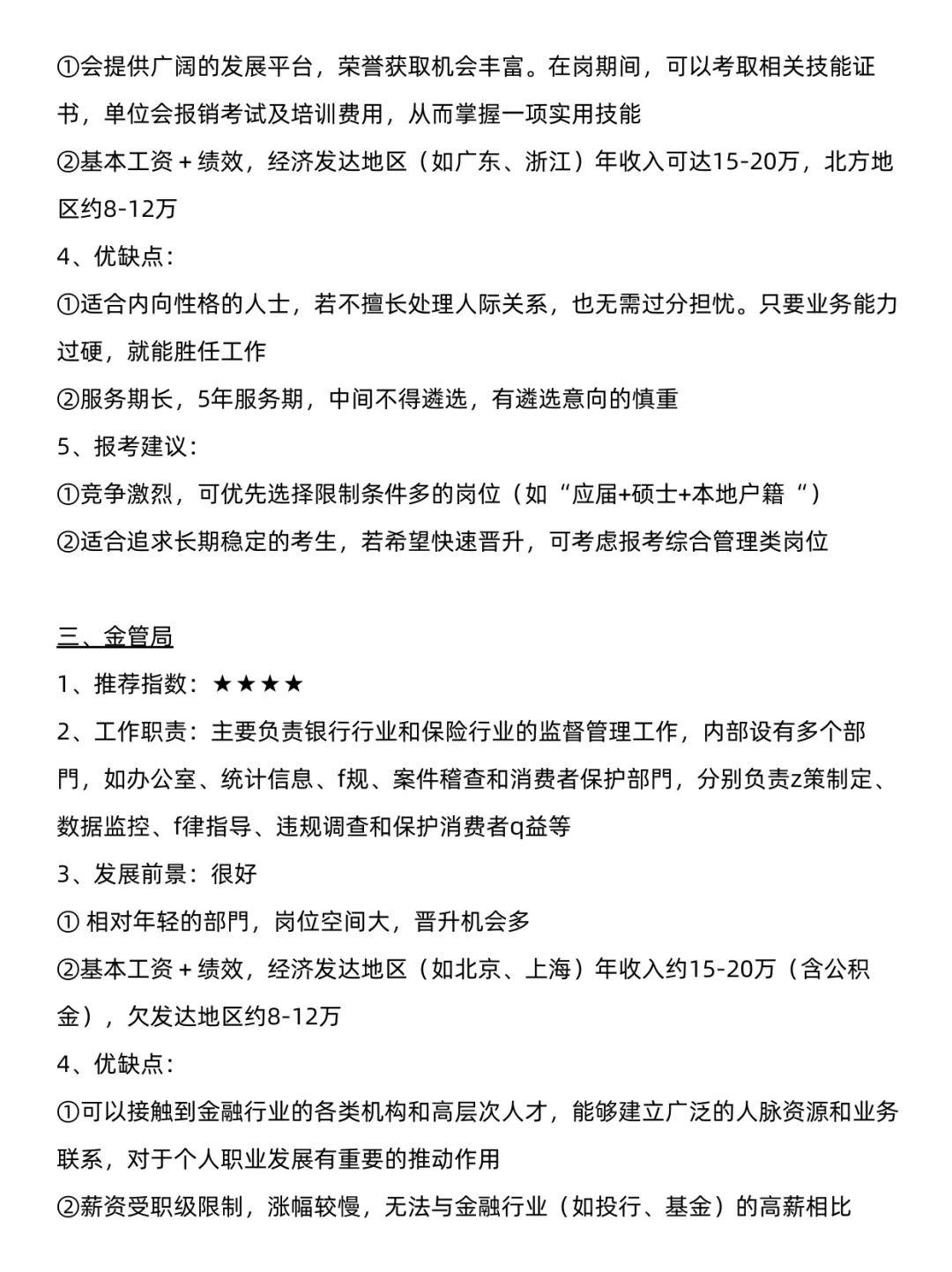 经济学专业的铁饭碗，都在这里！！