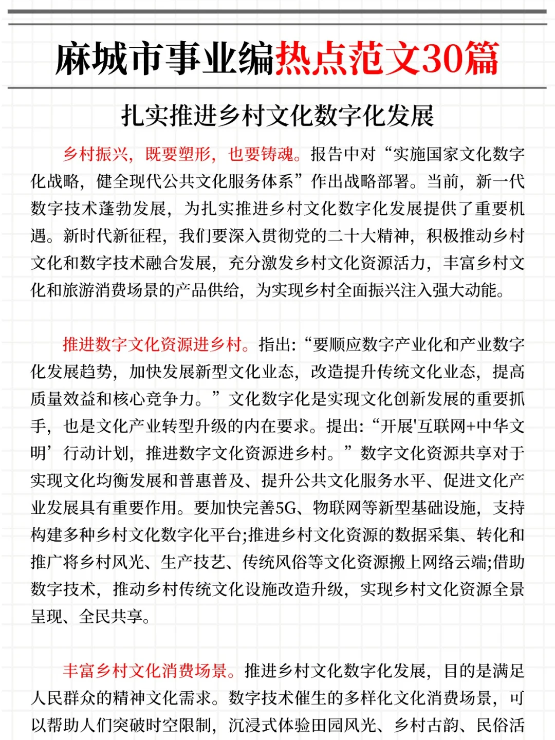 给大家普及一下，黄冈麻城市事业编的强度！