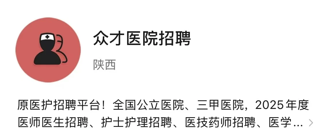 康复招聘平台汇总