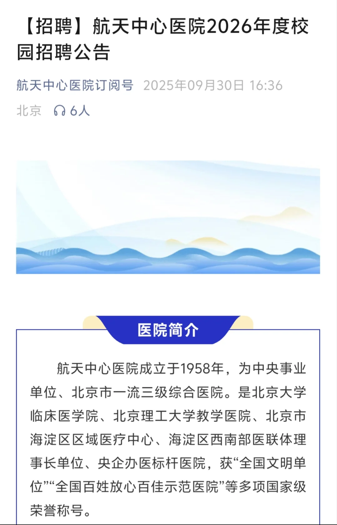 航天中心医院2026年校园招聘121人公告