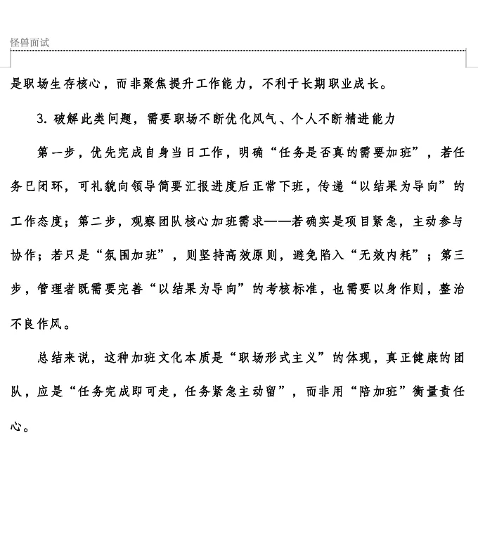 邯郸市直面试解析，领导不走我不走