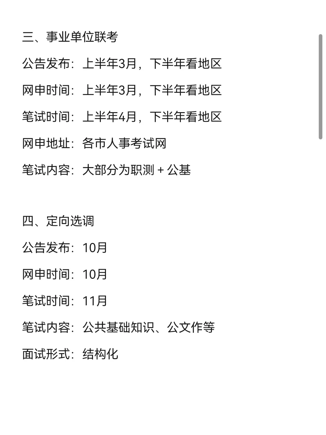 属于农学的好日子来啦！农学+考公=绝杀！！