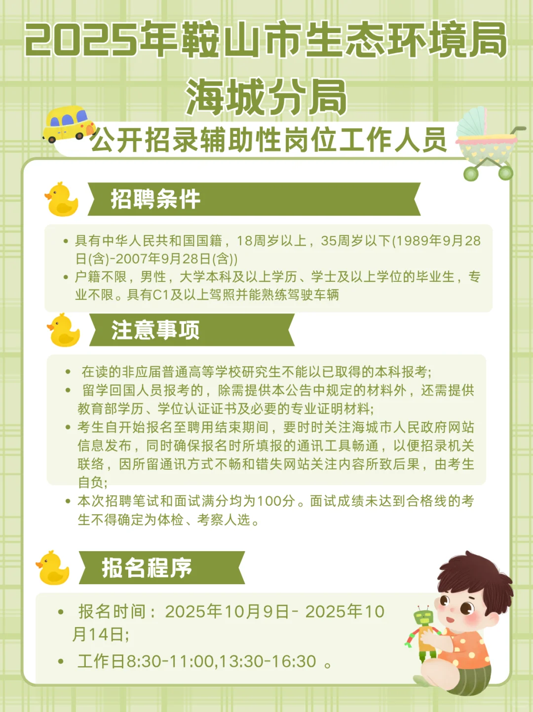 2025鞍山海城分局公开招录辅助岗位10人！！