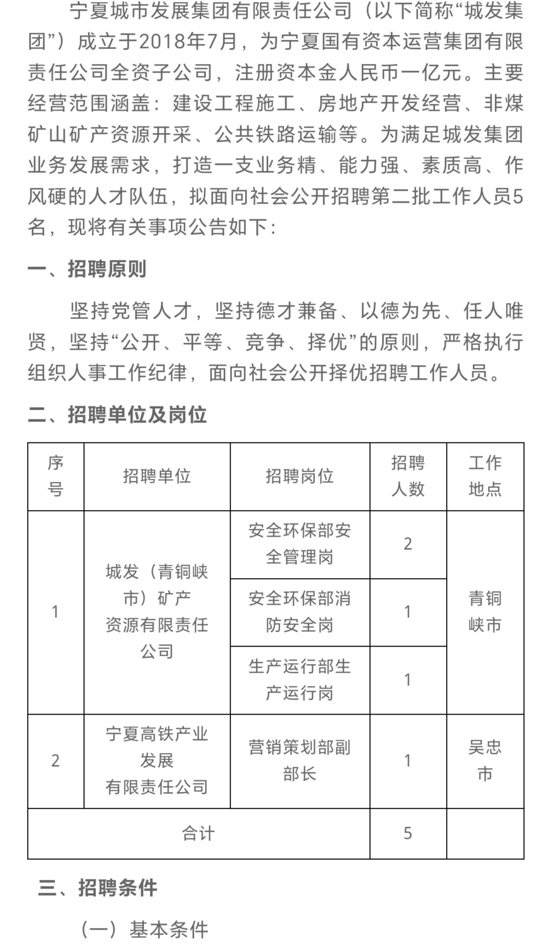 宁夏城发集团公开招聘