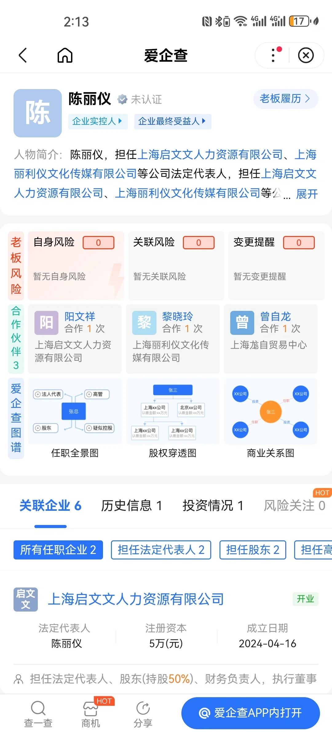 面试一家PZ公司，拿了我的身份证怎么办