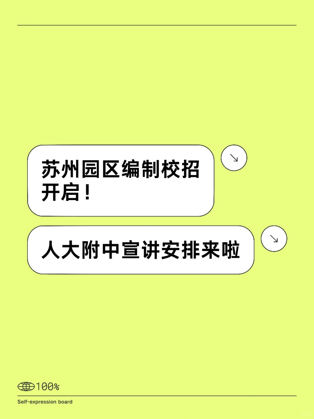 等到了园区编制校招！高质量可以冲