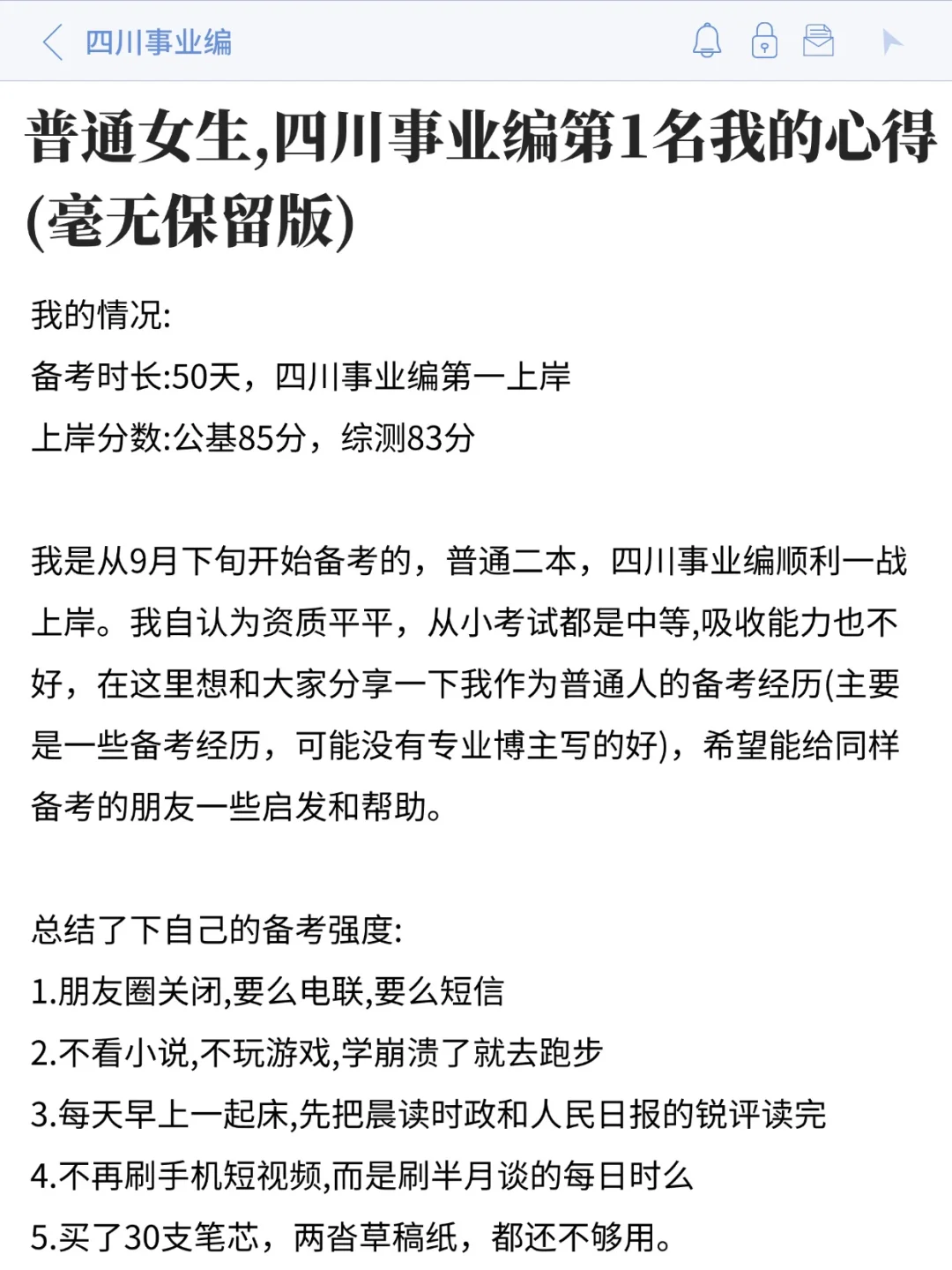 底子很烂 但考上了四川事业编 （纯自学版）