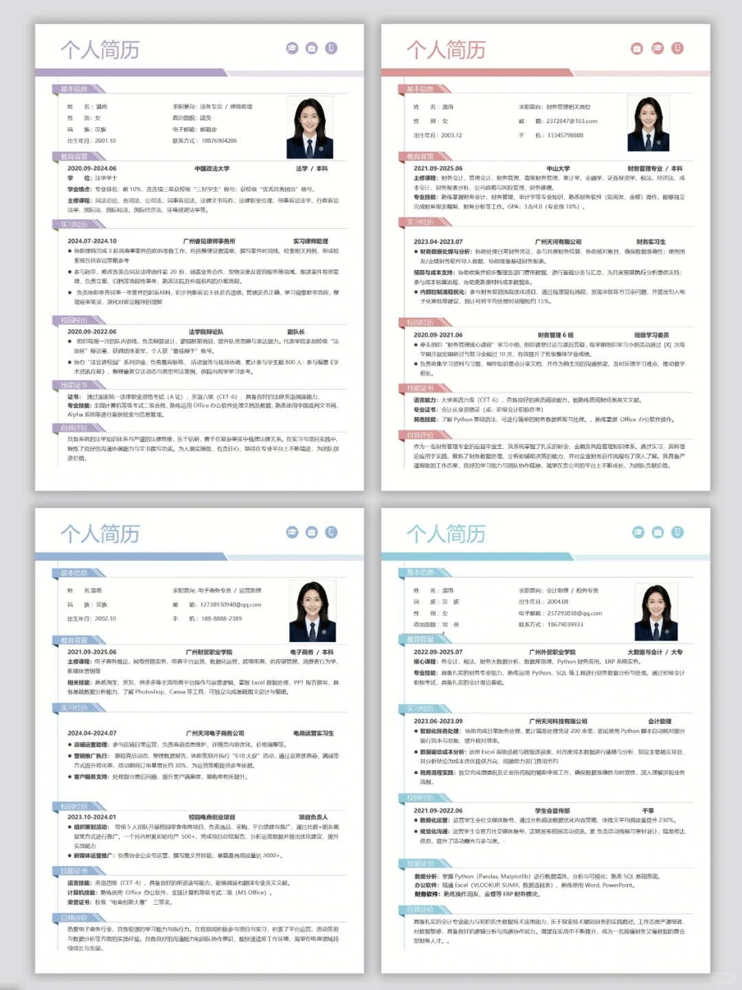 这份会计/财务简历模板太香了！校招&实习一