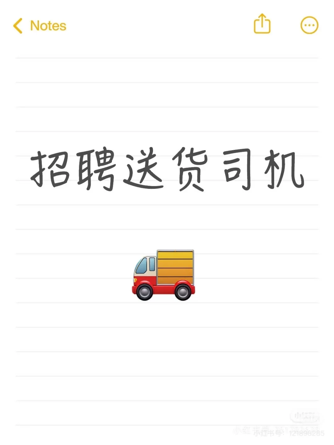 招送货司机
