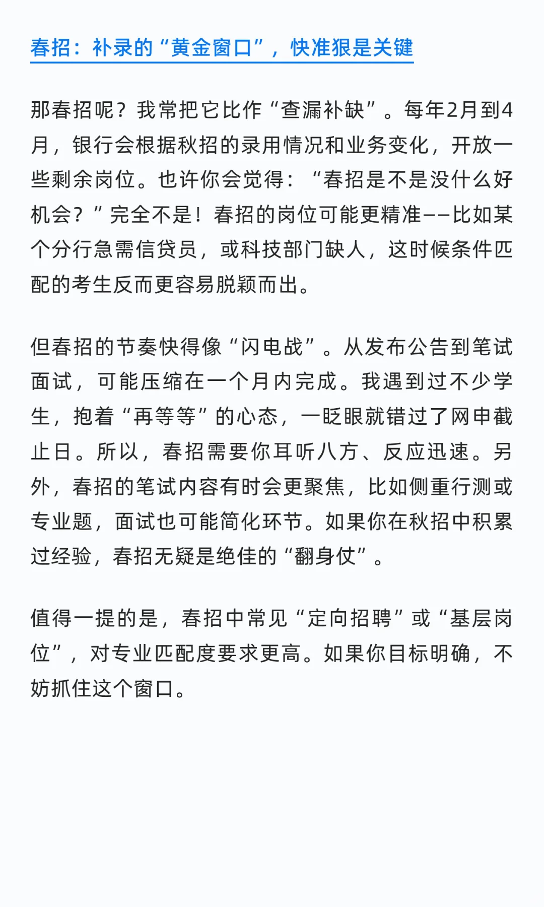 银行秋招与春招：你的入场券，选对时机了