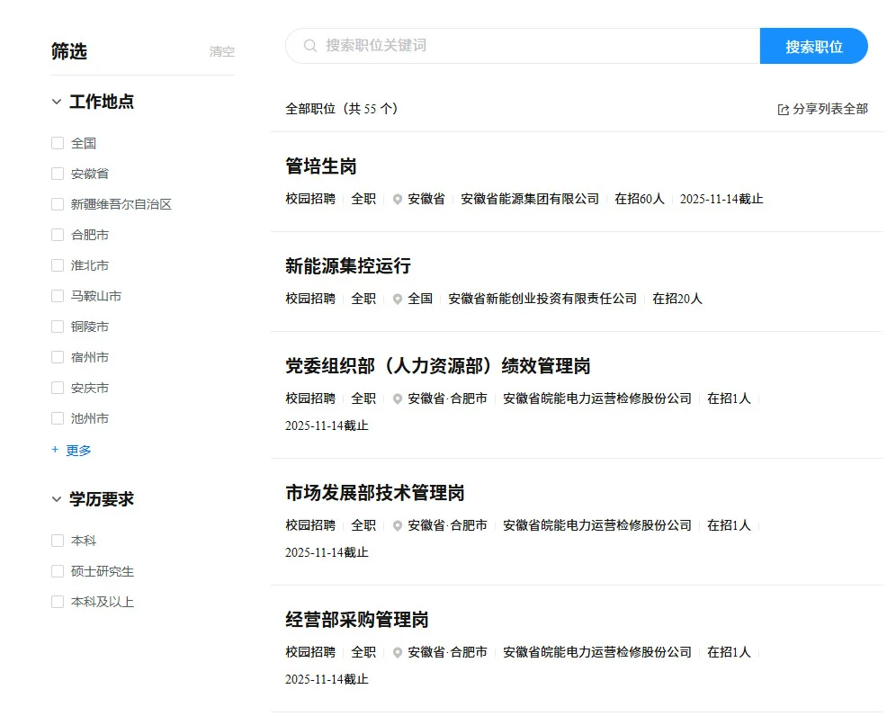 速投🔥皖能集团校招 24-26 届均可报名