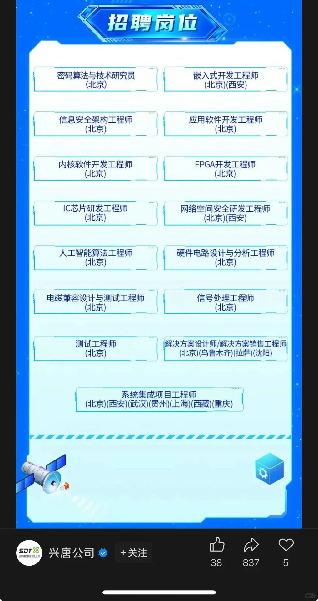 10.11新开国央企招聘|第38期