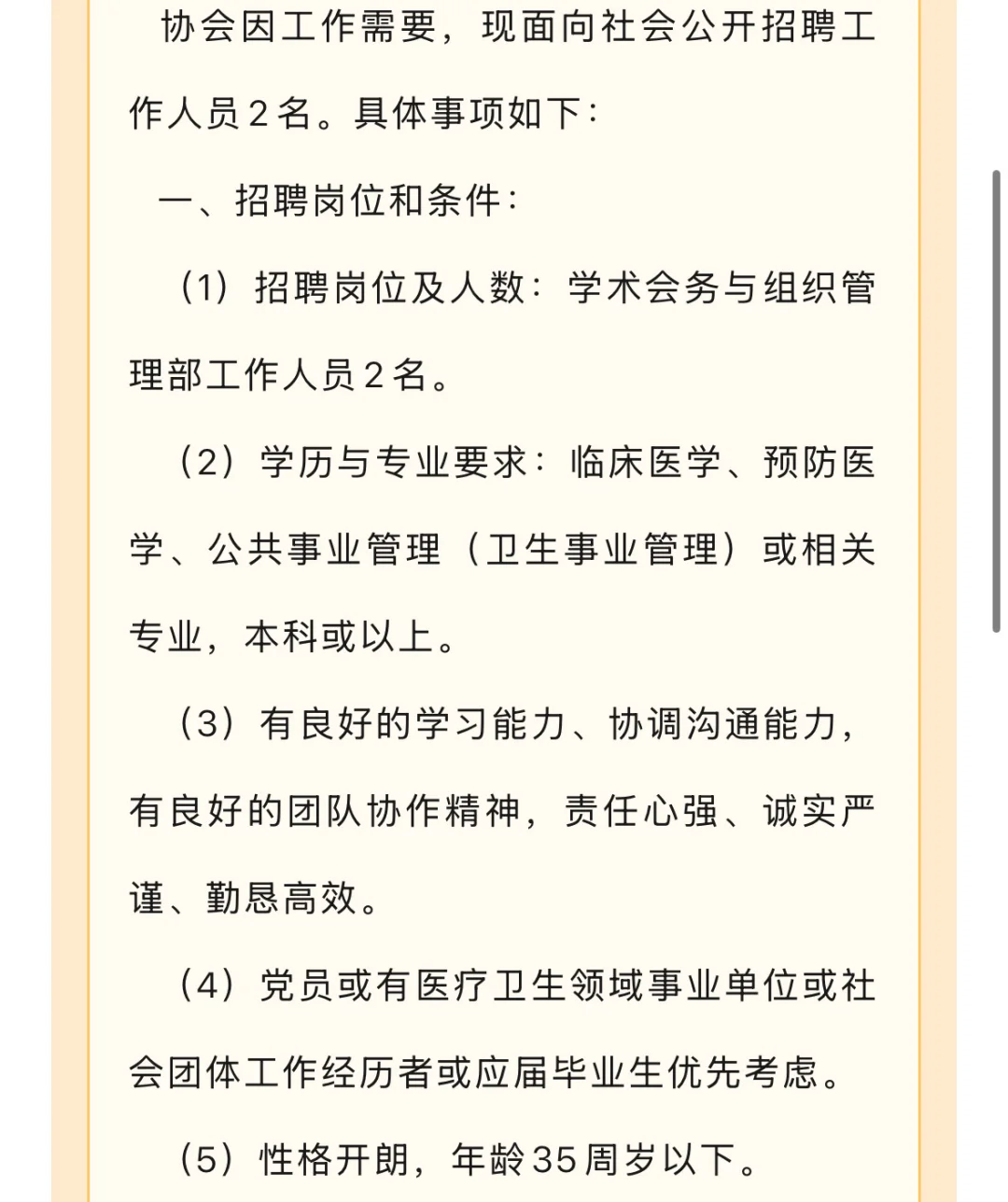 广东省医疗行业协会招会务管理工作人员