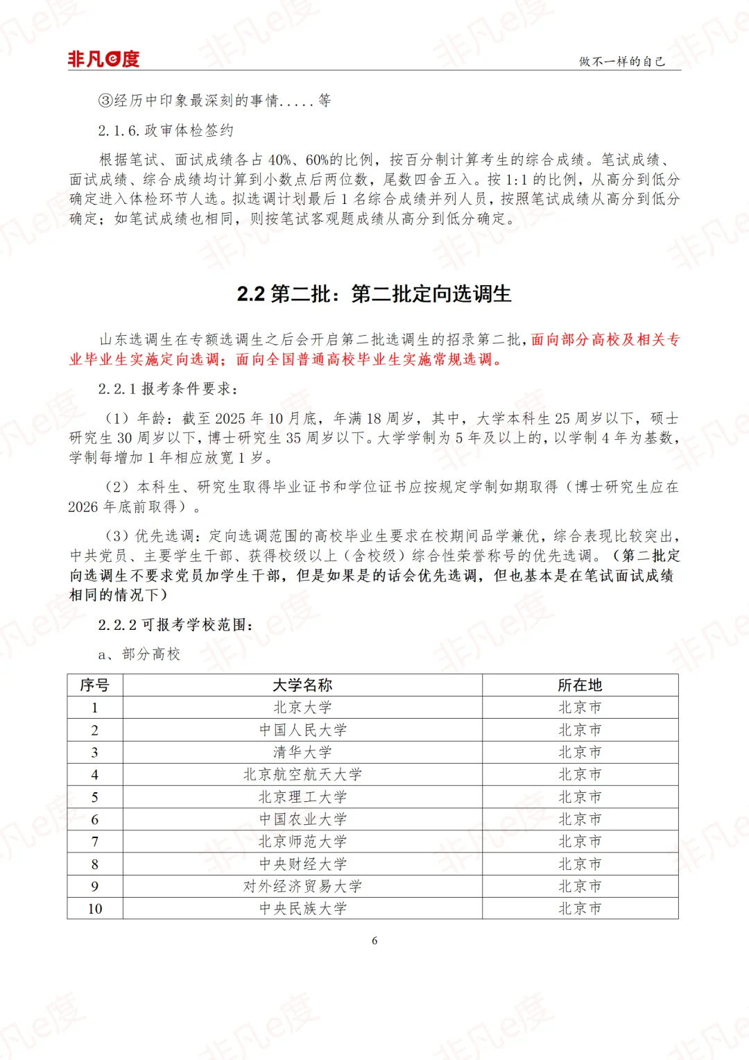 【重磅】2026年山东选调生1597人招录详解