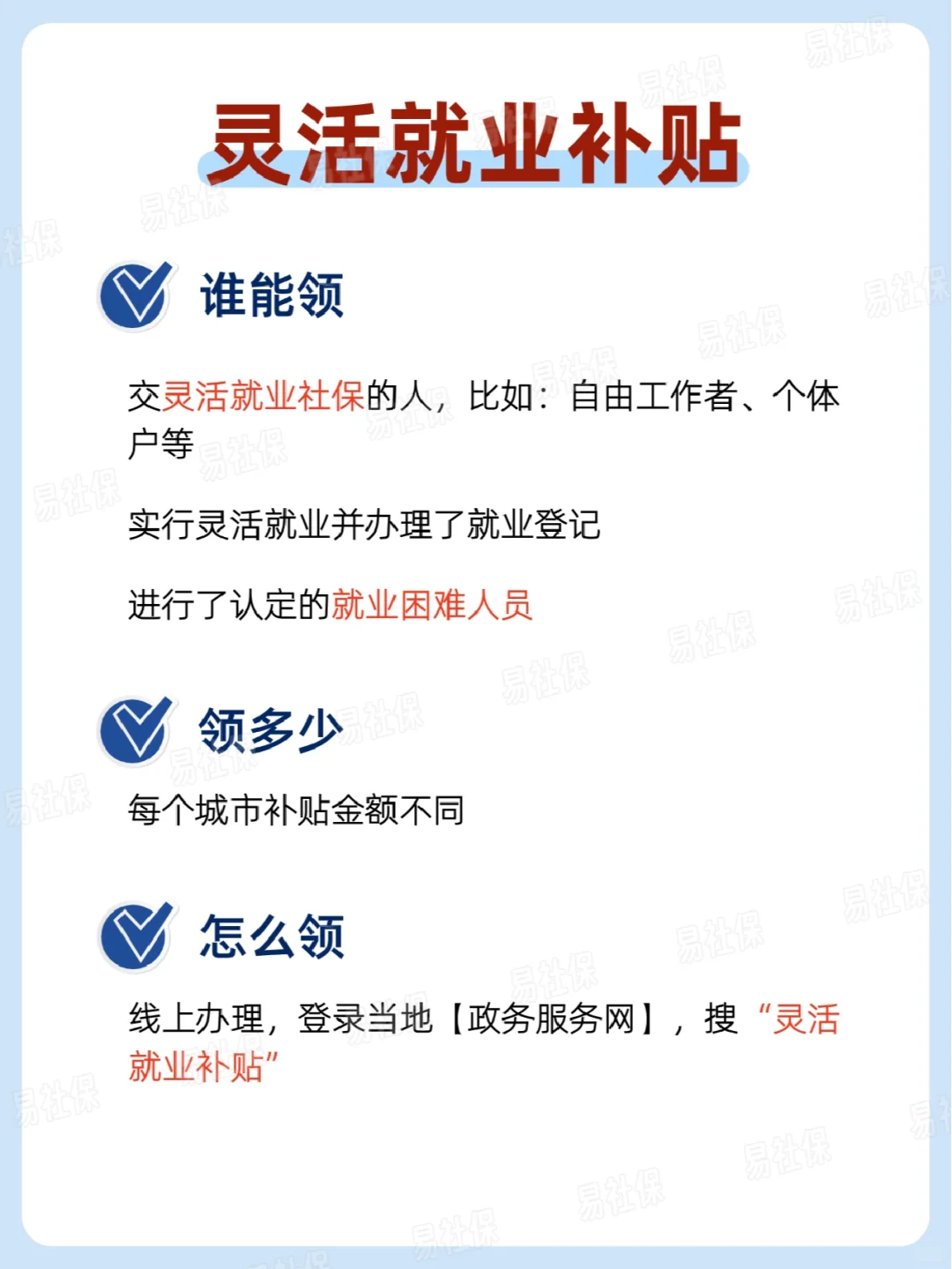 这几笔钱，交了社保就能领❗