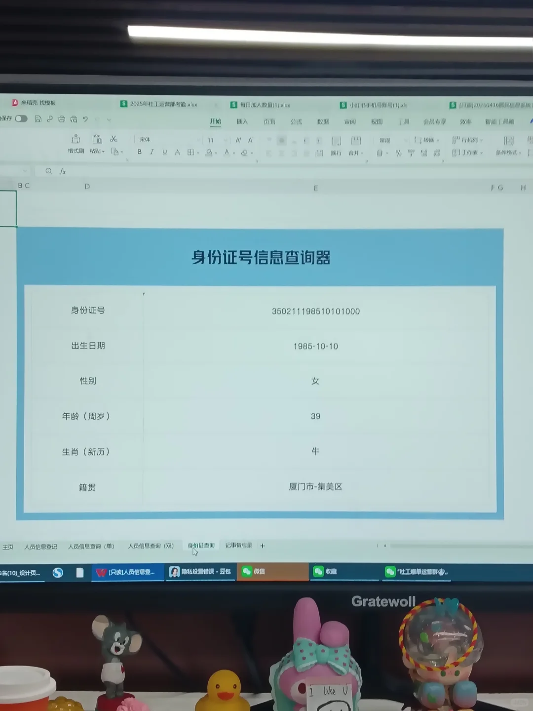 后悔才发现这个社区人员信息登记系统！