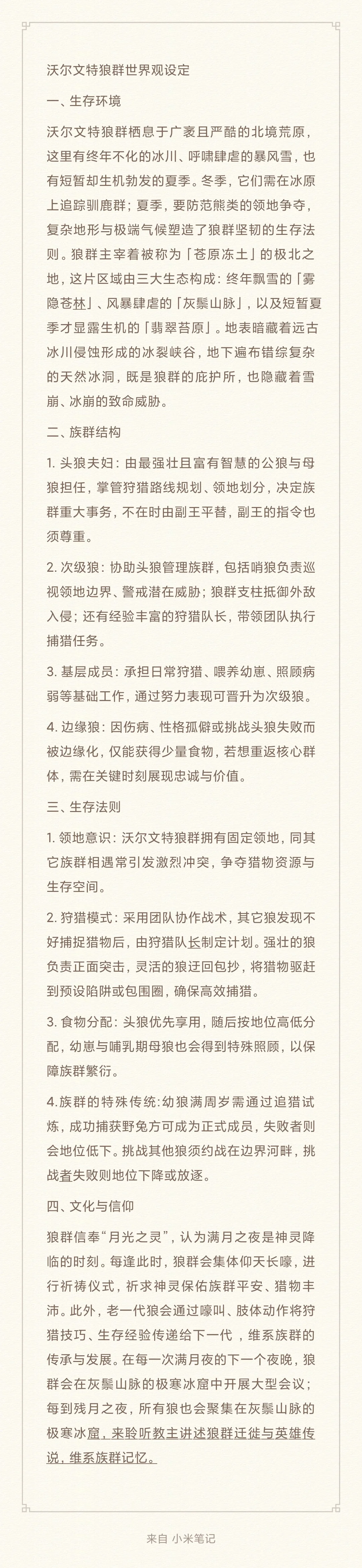 狼群招狼