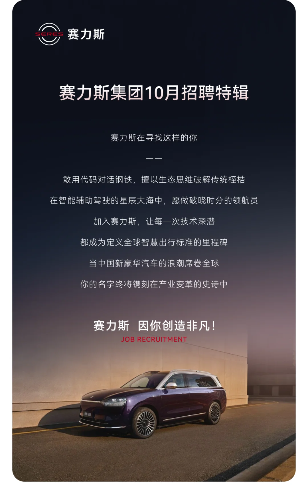 赛力斯社招