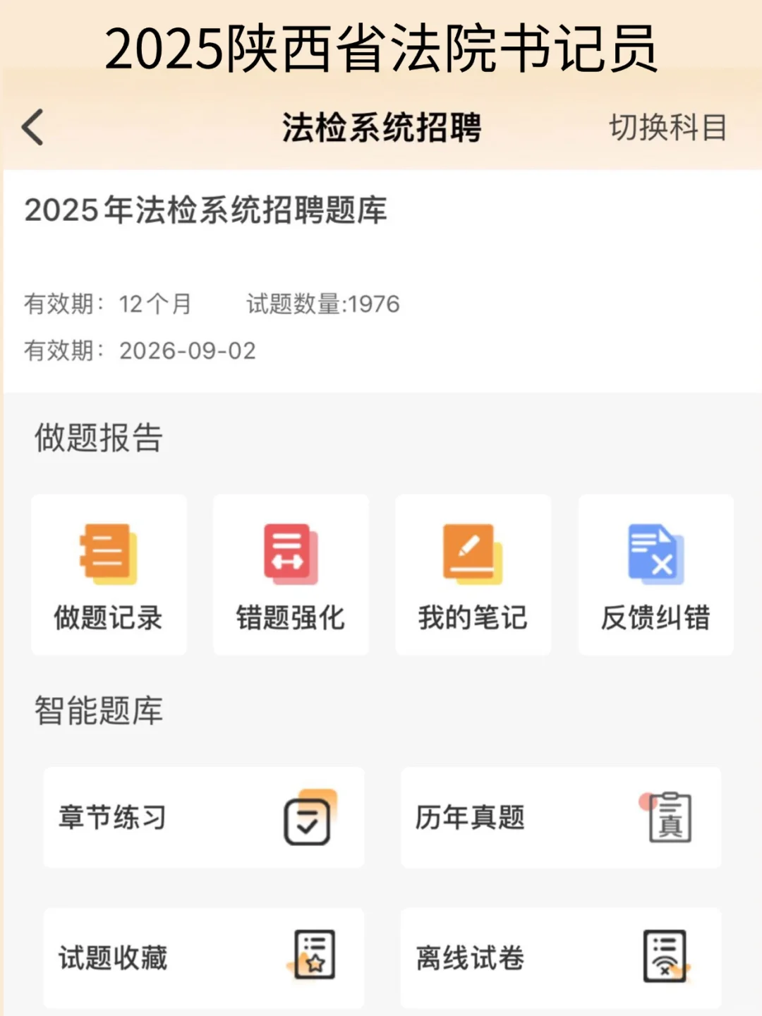 你发现了没 陕西省书记员 风向已经很明显了