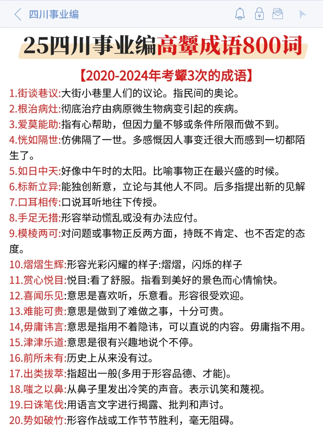 底子很烂 但考上了四川事业编 （纯自学版）