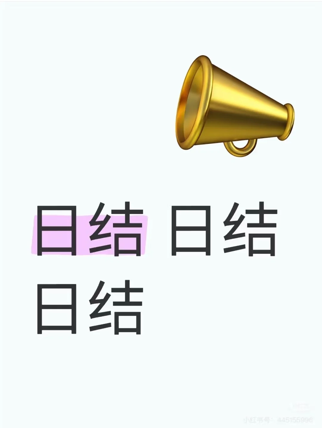 成都日结，💰💰不多200-230左右