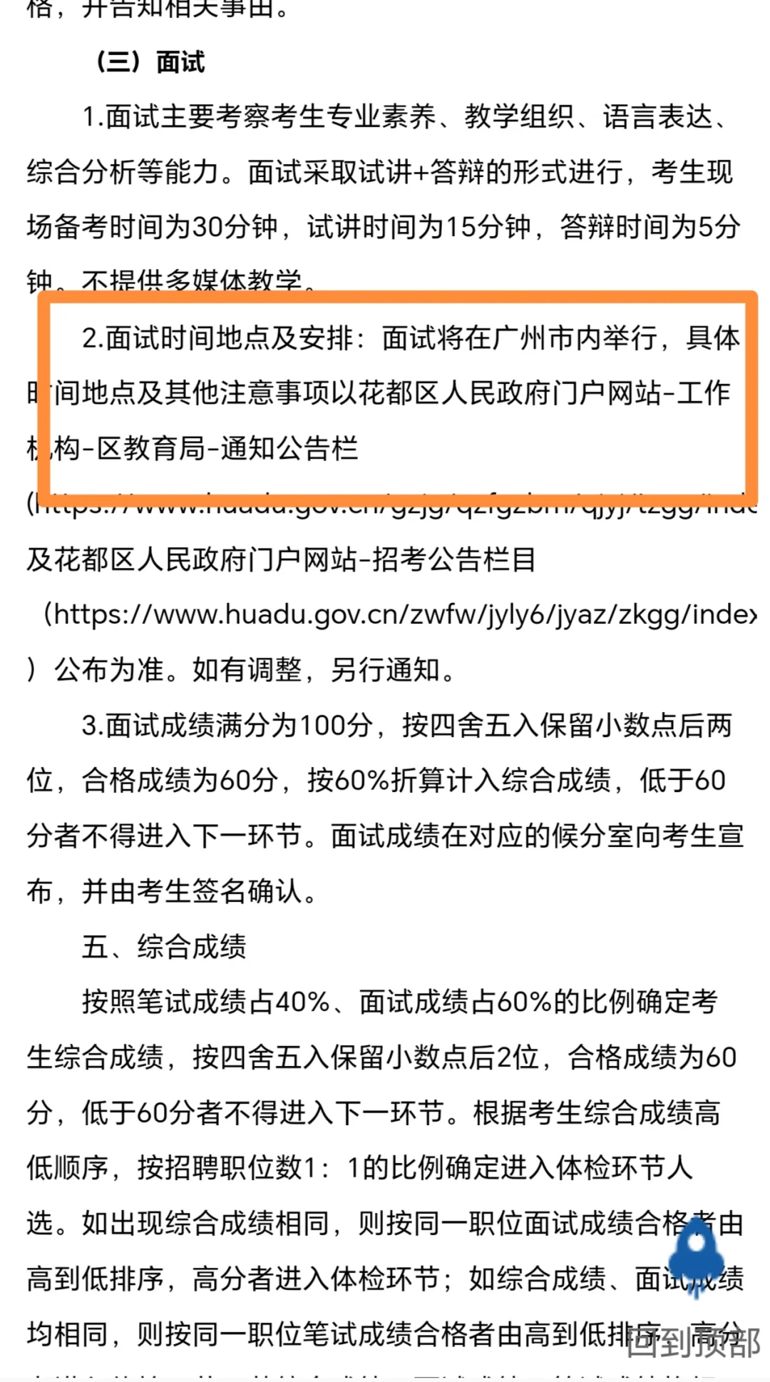 花都区秀全中学招聘9人
